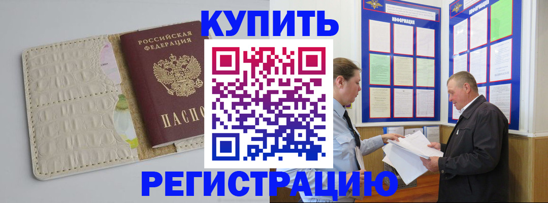 временная регистрация надежно в Забайкальском крае