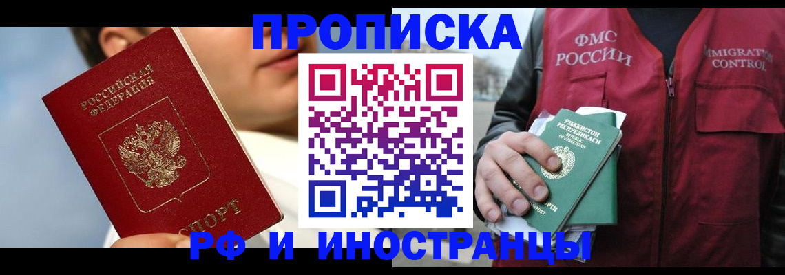 где прописаться в Забайкальском крае